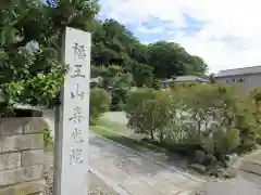 喜光院(千葉県)