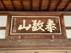 長徳寺(東京都)