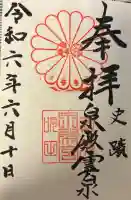 泉殿宮の{uncategorized: "未分類", other: "その他", undefined: "問題あり", building: "その他建物", grave: "お墓", sacred_gate: "鳥居", guardian: "狛犬", statue: "像", buddha: "仏像", history: "歴史", nature: "自然", garden: "庭園", animal: "動物", pagoda: "塔", temizu: "手水舎", mountain_gate: "山門・神門", sanctuary: "本殿・本堂", subordinate: "末社・摂社", art: "芸術", scenery: "景色", jizo: "地蔵", ema: "絵馬", goshuin: "御朱印", omikuji: "おみくじ", items: "授与品その他", amulet: "お守り", goshuincho: "御朱印帳", eats: "食事", festival: "お祭り", votive_dance: "神楽", shichigosan: "七五三参", wedding: "結婚式", experience: "体験その他", initially: "初詣", around: "周辺", anti_infection: "感染症対策"}