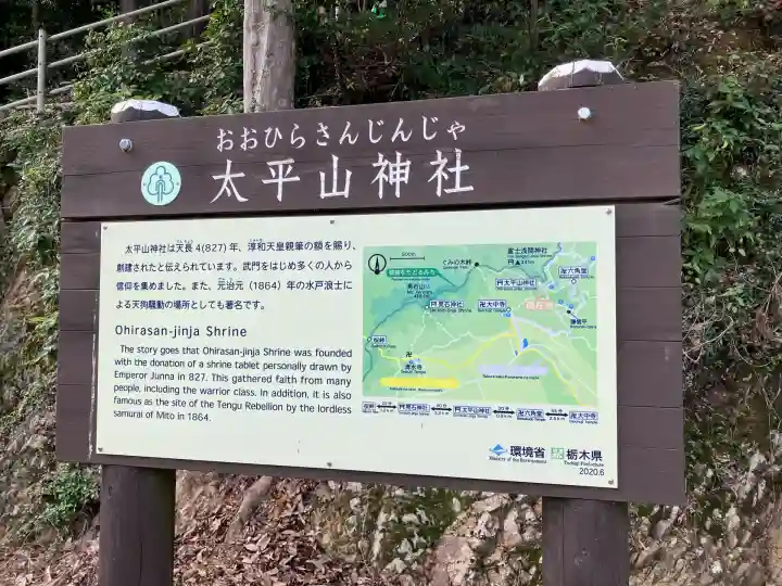 太平山神社(栃木県)
