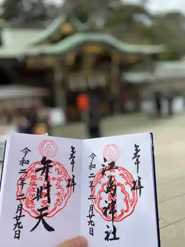 江島神社の御朱印