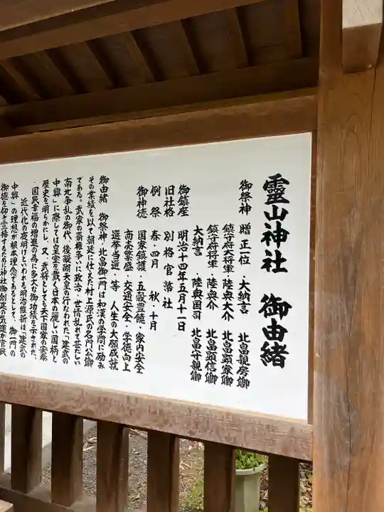 霊山神社(福島県)