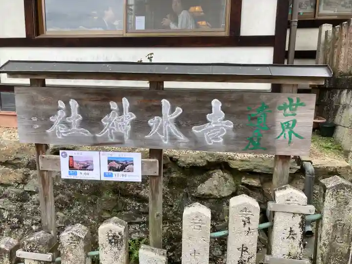 𠮷水神社(吉水神社)のその他建物