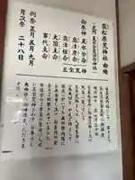 天水分豊浦命神社 (大阪府)