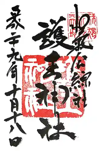 護王神社(京都府)