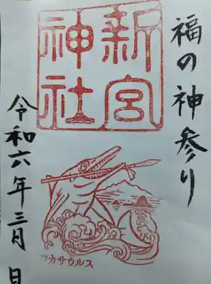 新宮神社(福井県)