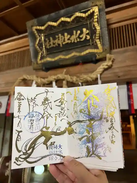 大水上神社(香川県)