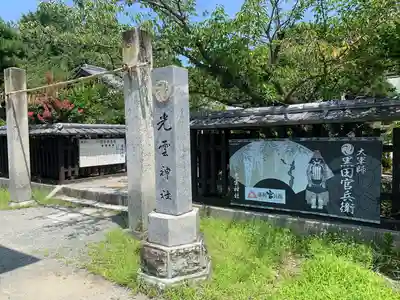光雲神社のその他建物