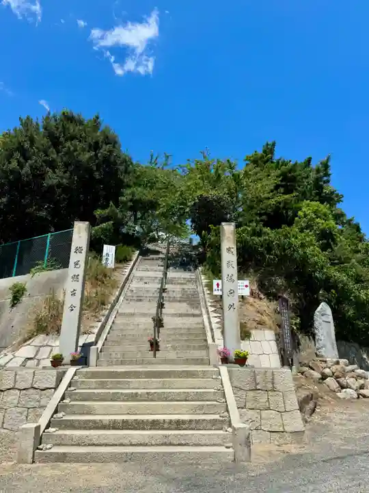 五香宮(岡山県)