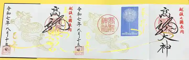 高龍神社(新潟県)