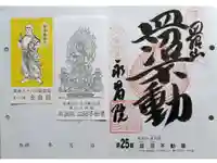 永昌院の御朱印