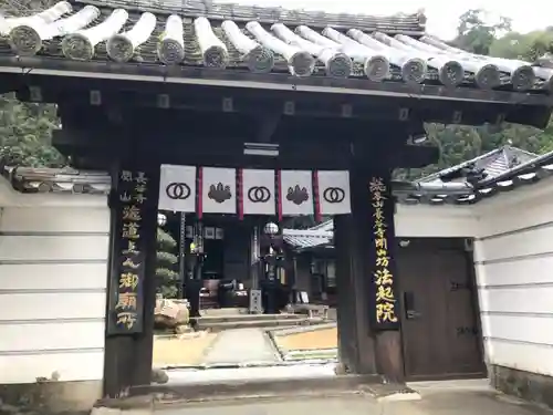 法起院の山門・神門