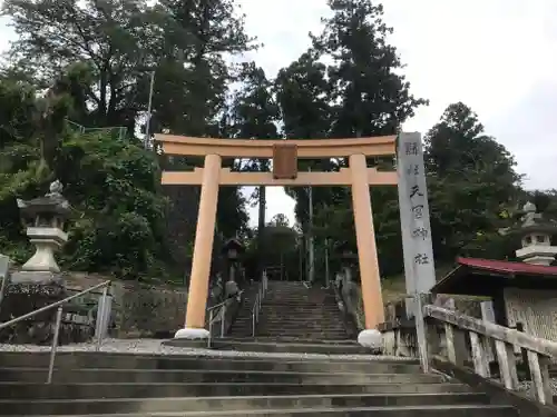 天宮神社の鳥居