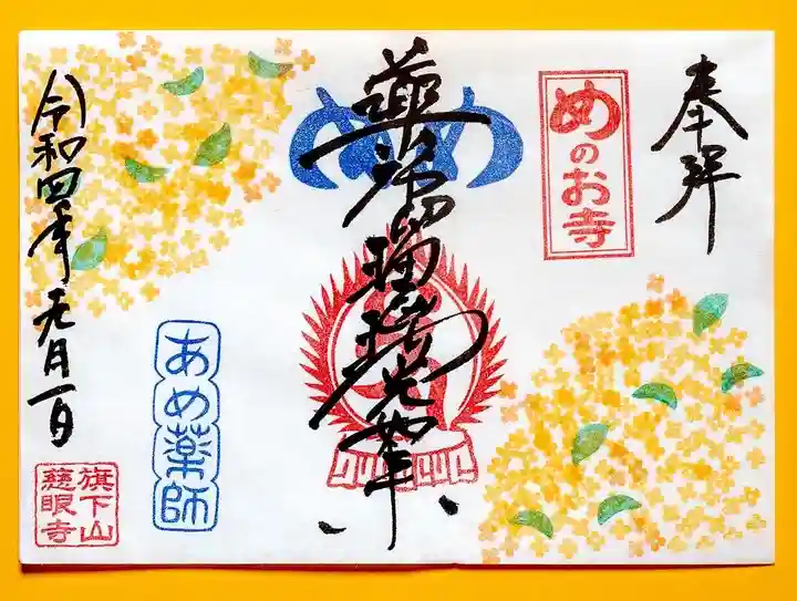 秩父札所十三番 慈眼寺(埼玉県)