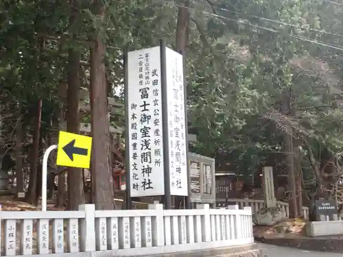冨士御室浅間神社(山梨県)