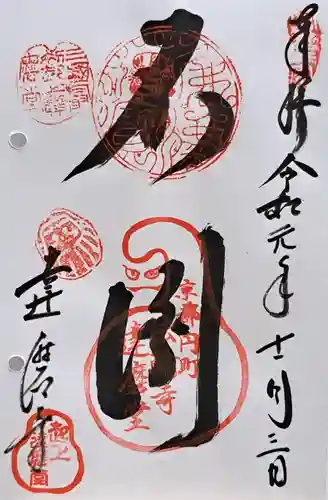 法輪寺(京都府)