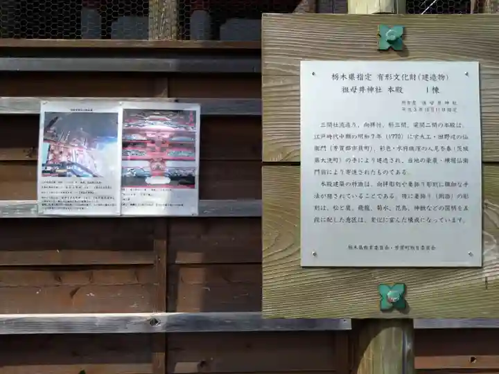 祖母井神社(栃木県)