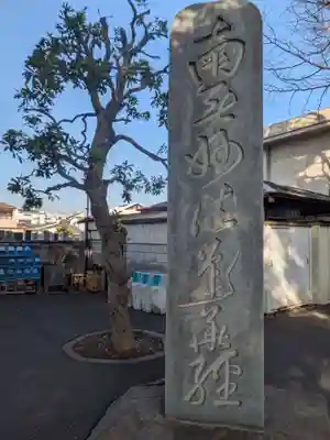 乗泉寺世田谷別院(東京都)