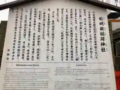 松明殿稲荷神社の歴史