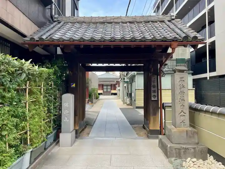 安楽寺(東京都)
