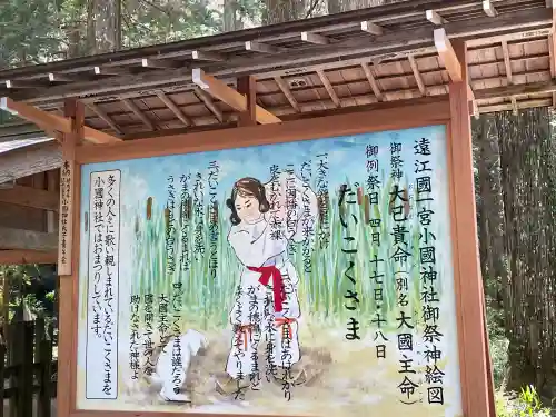 小國神社の{uncategorized: "未分類", other: "その他", undefined: "問題あり", building: "その他建物", grave: "お墓", sacred_gate: "鳥居", guardian: "狛犬", statue: "像", buddha: "仏像", history: "歴史", nature: "自然", garden: "庭園", animal: "動物", pagoda: "塔", temizu: "手水舎", mountain_gate: "山門・神門", sanctuary: "本殿・本堂", subordinate: "末社・摂社", art: "芸術", scenery: "景色", jizo: "地蔵", ema: "絵馬", goshuin: "御朱印", omikuji: "おみくじ", items: "授与品その他", amulet: "お守り", goshuincho: "御朱印帳", eats: "食事", festival: "お祭り", votive_dance: "神楽", shichigosan: "七五三参", wedding: "結婚式", experience: "体験その他", initially: "初詣", around: "周辺", anti_infection: "感染症対策"}