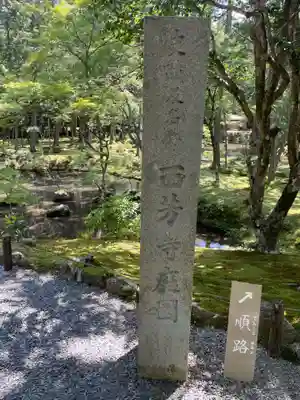 西芳寺(京都府)