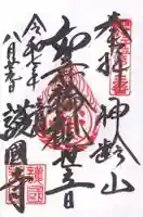 護国寺(東京都)