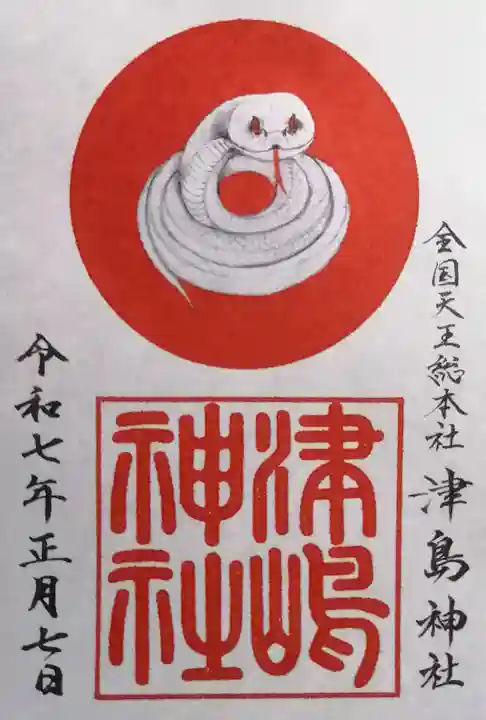 津島神社(愛知県)