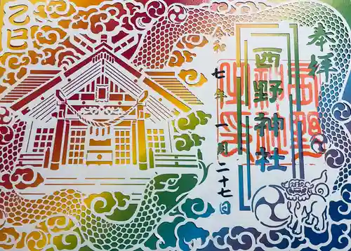 西野神社(北海道)