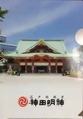 神田神社(神田明神)の授与品その他