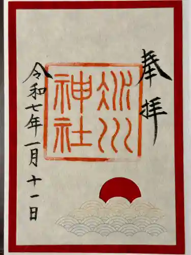 赤坂氷川神社の御朱印