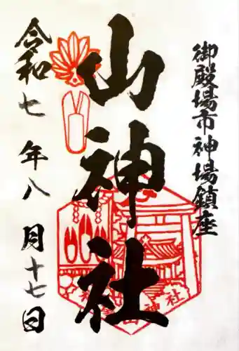 神場山神社(静岡県)