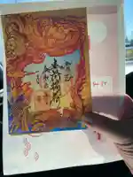 豊川閣 妙厳寺の御朱印