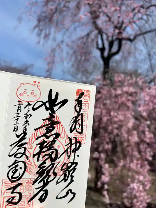 護国寺の御朱印