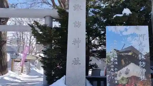 札幌諏訪神社の鳥居