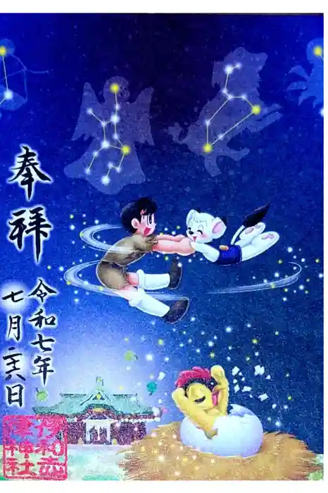 伊和志津神社の御朱印