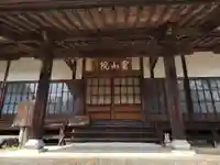 霊山院(埼玉県)