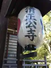 清正公寺(東京都)