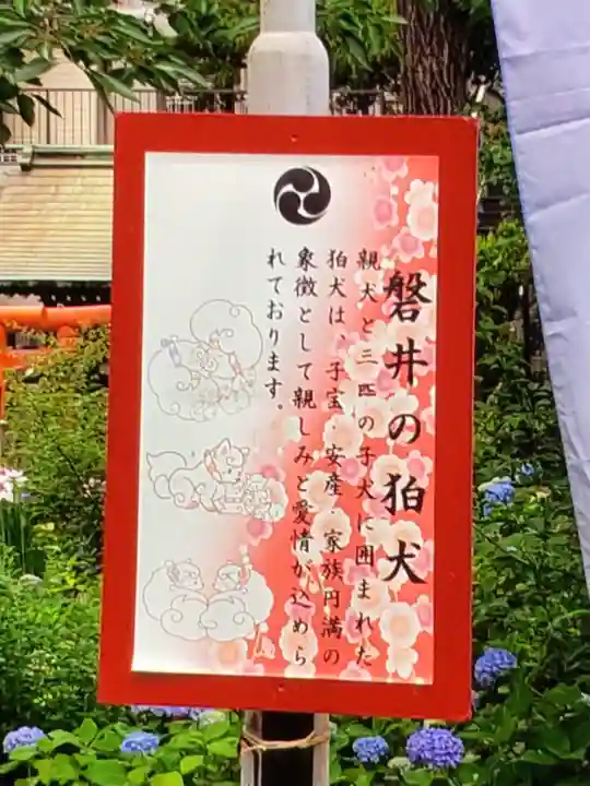 磐井神社(東京都)