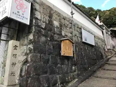 霊明神社のその他建物