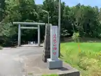 莫越山神社の鳥居