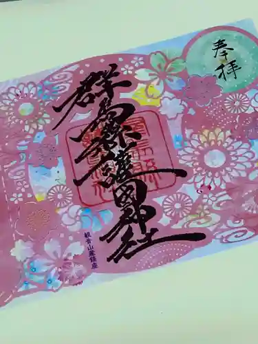 群馬県護国神社(群馬県)