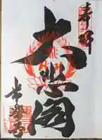 常楽寺(大阪府)