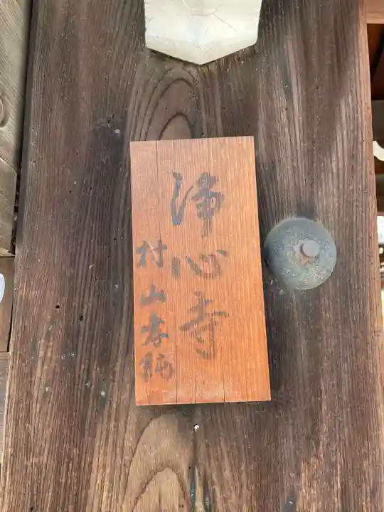 浄心寺(京都府)