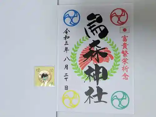 烏森神社の御朱印