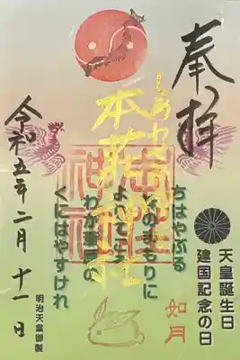 本莊神社(岐阜県)