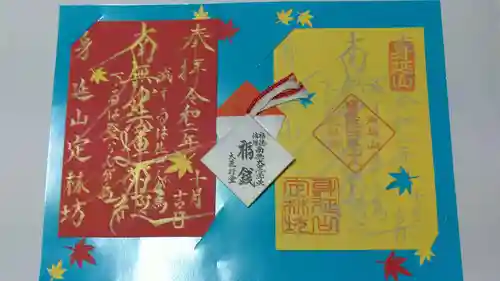 日蓮宗 総本山 塔頭 定林坊(じょうりんぼう)の御朱印