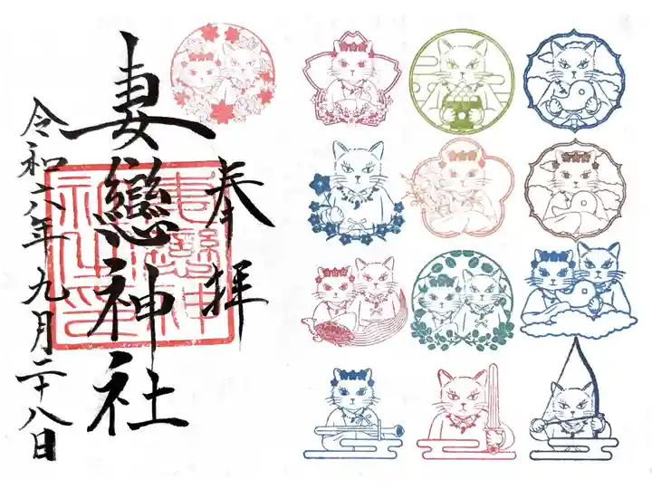 湯島猫まつり限定御朱印