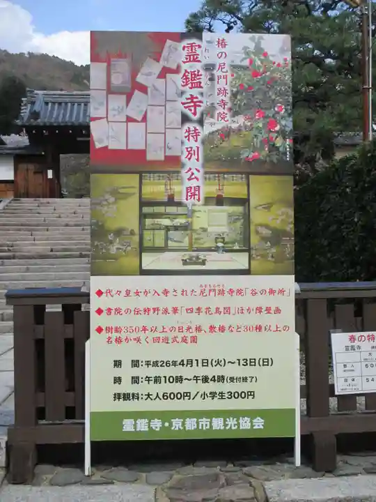 霊鑑寺門跡のその他建物