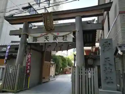 露天神社（お初天神）(大阪府)